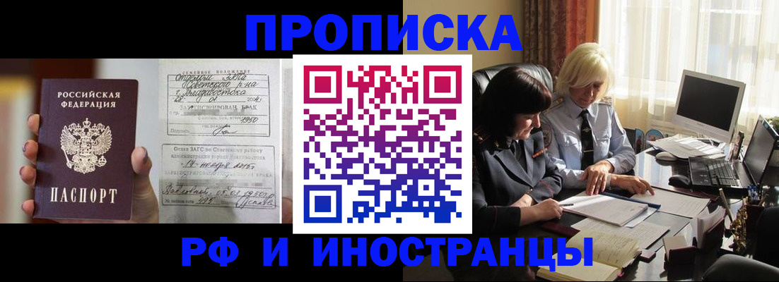 прописка для работы в Муроме