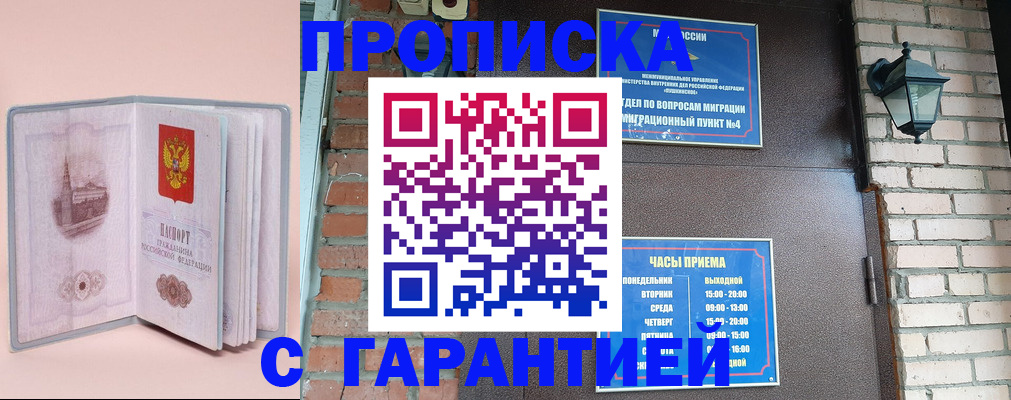 прописка для кредита в Муроме